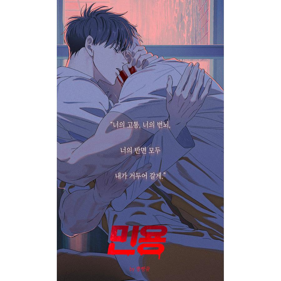 韓国語 まんが『MIGNON：ミニョン 1〜2巻＆アニメーション パッケージ