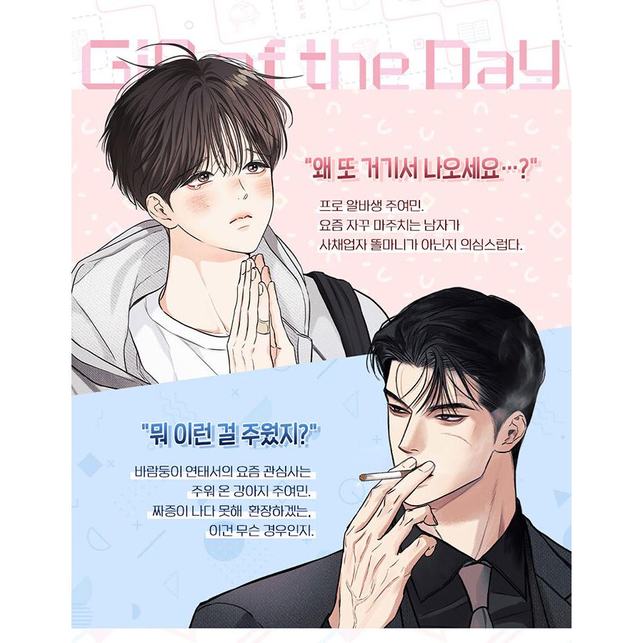 セット）韓国語 まんが『日刊バイト 1〜2巻セット』著：Danbi - ポスト 