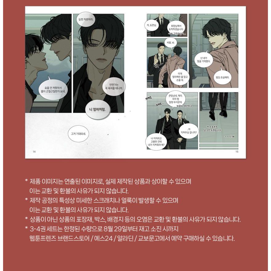 二次予約（セット）韓国語 まんが『枯れた花に涙を 3〜4巻セット