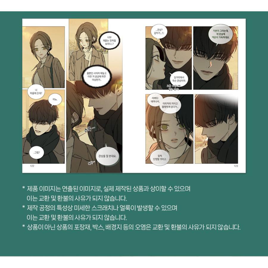 韓国語 まんが『枯れた花に涙を(4)』著：Gae : にゃんたろうず NiYANTA