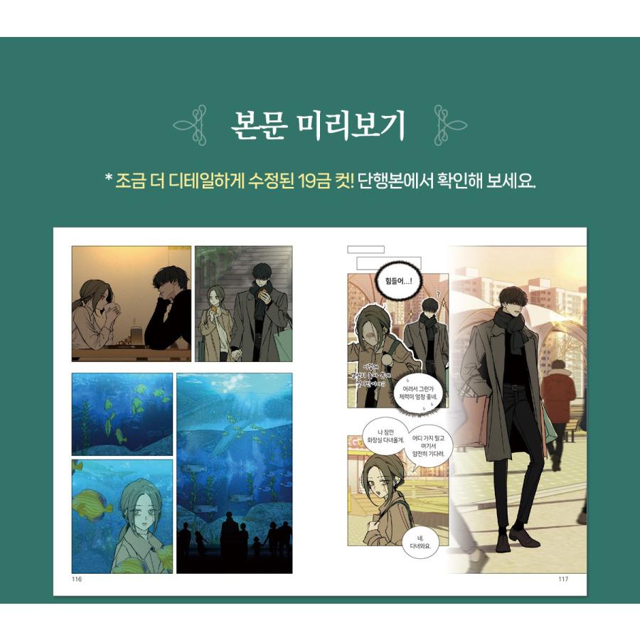 韓国語 まんが『枯れた花に涙を(4)』著：Gae : にゃんたろうず NiYANTA