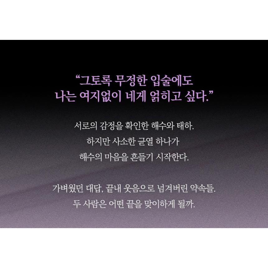 （スペシャルセット）韓国語 まんが『枯れた花に涙を 5〜6巻 スペシャルセット』著：Gae - 縦型はがき2種+作家さんサイン印刷+縦型帯+証明写真セット他の画像