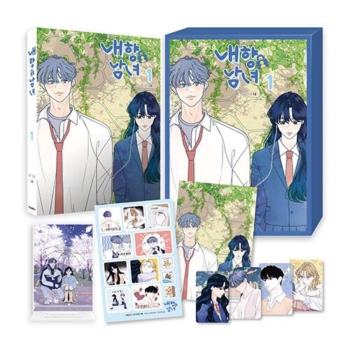 限定版】韓国語 まんが『内気な男女は恋がしたい(1)』著：ナ -アクリル