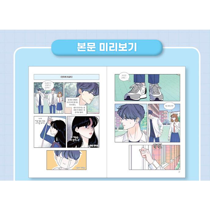 限定版】韓国語 まんが『内気な男女は恋がしたい(1)』著：ナ -アクリル