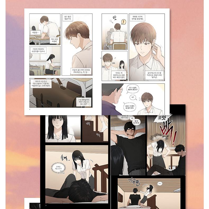 韓国語 まんが『今は、黎明なだけ(1)』著：Kang ki・Woo Jihye ※初版