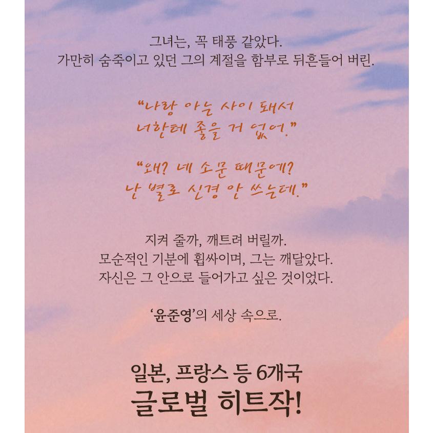 韓国語 まんが『今は、黎明なだけ(2)』著：Kang ki・Woo Jihye ※初版