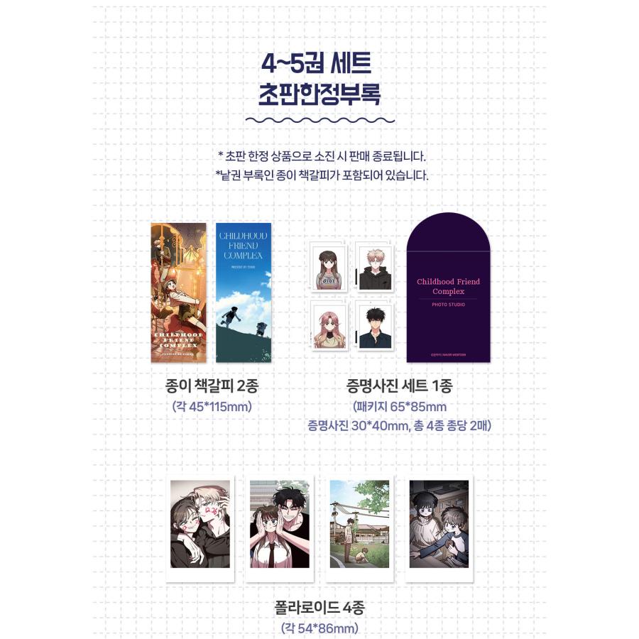 セット）韓国語 まんが『幼馴染コンプレックス 4〜5巻』著：EUNHI