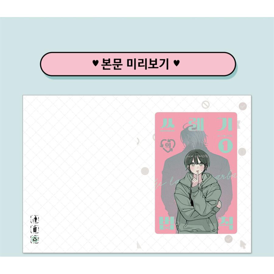セット）韓国語 まんが『もえるゴミの法則 1〜2巻セット』著：Seo Yeon