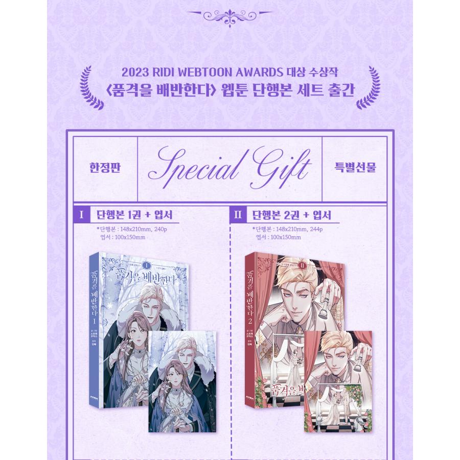 限定版】韓国語 まんが『その品格に反抗を 1〜2巻セット』著：KIMPA