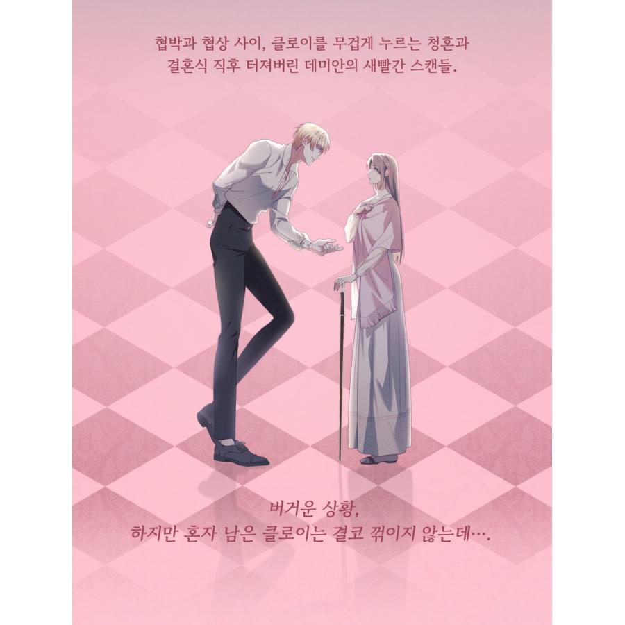 韓国語 まんが『その品格に反抗を(2)』著：KIMPA ※初版限定：イラスト
