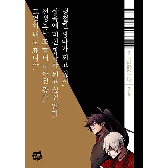 韓国語 まんが『狂魔回帰(4)』著：Yu jin sung・JP : にゃんたろうず