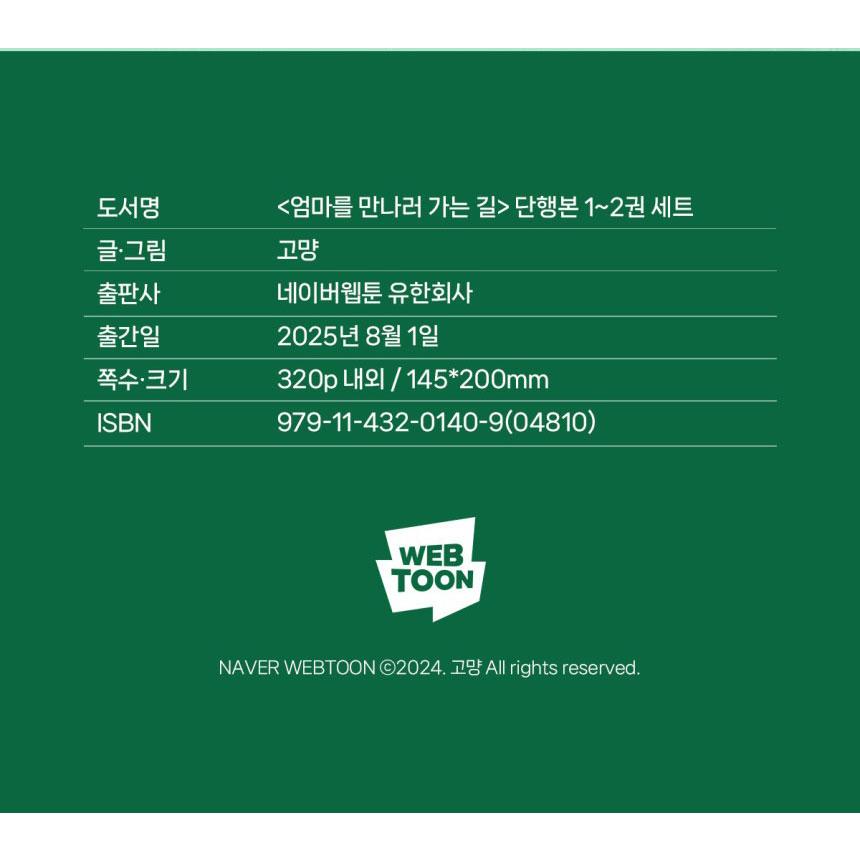 限定版】韓国語 まんが『ママに会いにいく道 1〜2巻セット-完結-』著