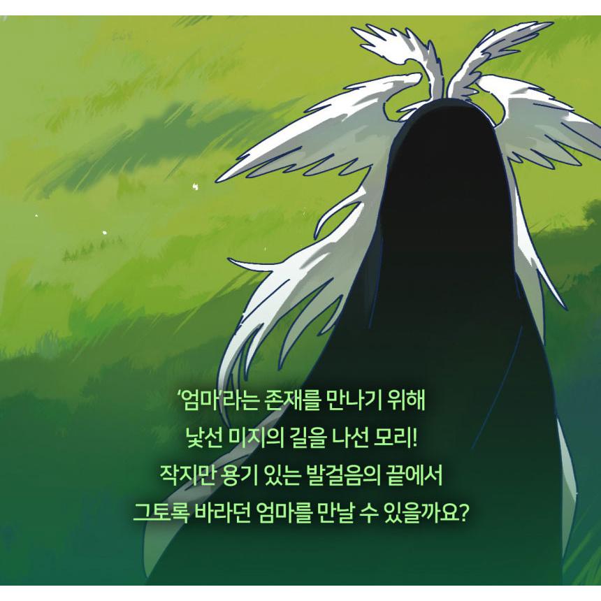 限定版】韓国語 まんが『ママに会いにいく道 1〜2巻セット-完結-』著