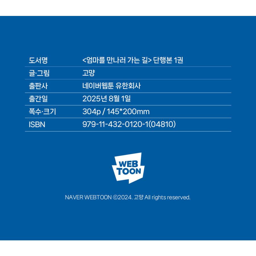セット）韓国語 まんが『お母さんに会いに行く道1〜2巻セット-完結