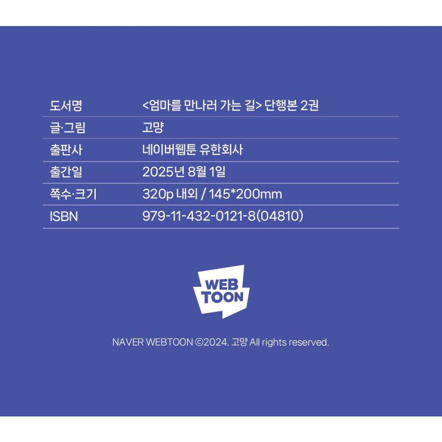 セット）韓国語 まんが『お母さんに会いに行く道1〜2巻セット-完結