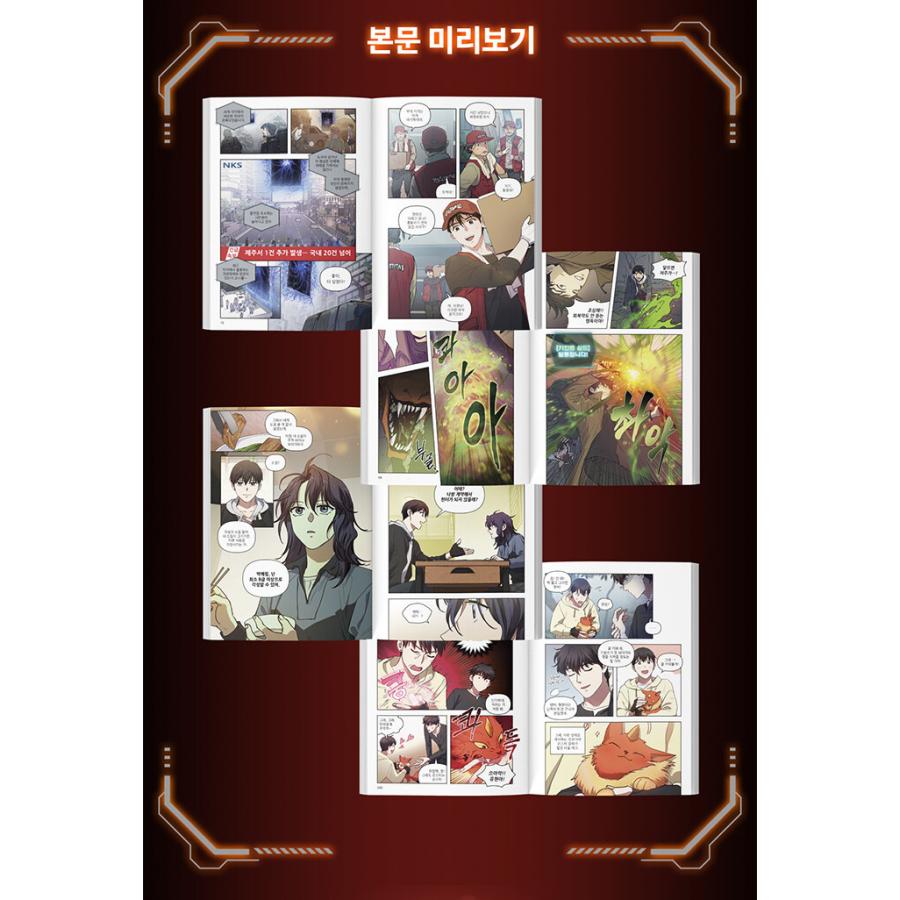 セット）韓国語 まんが『俺が育てたS級たち 1〜2巻+グッズパッケージ
