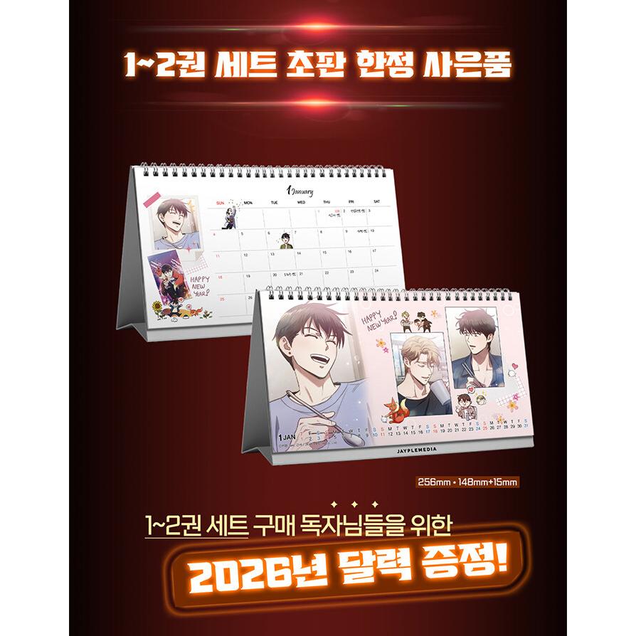セット）韓国語 まんが『俺が育てたS級たち 1〜2巻+グッズパッケージ