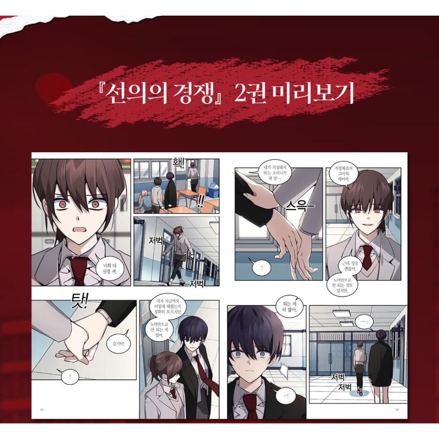 韓国語 まんが『善意ある競争(2)』（ドラマ：善意の競争）著：CHAE YUN