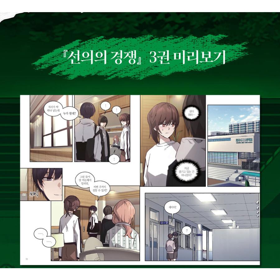 韓国語 まんが『善意ある競争(3)』（ドラマ：善意の競争）著：CHAE YUN