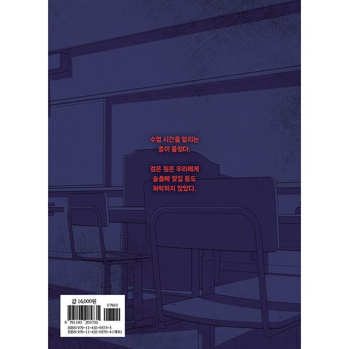韓国語 まんが『死の教室〜44限目のサバイバル〜(2)』著：sangC ※初版