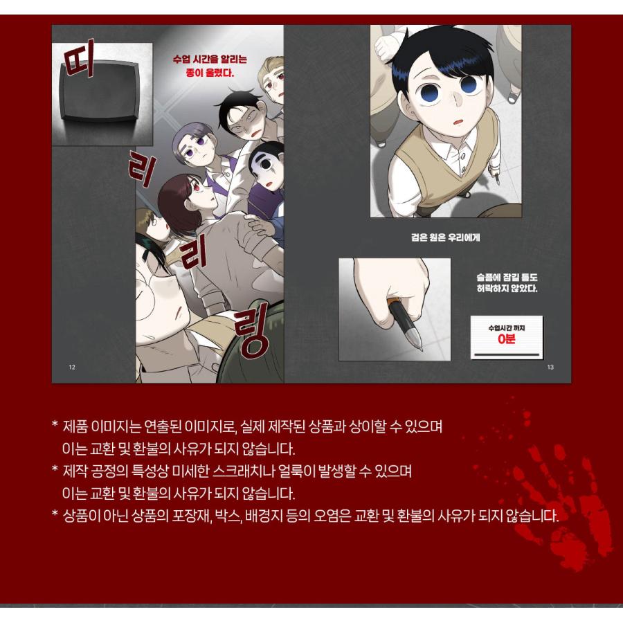 韓国語 まんが『死の教室〜44限目のサバイバル〜(2)』著：sangC ※初版