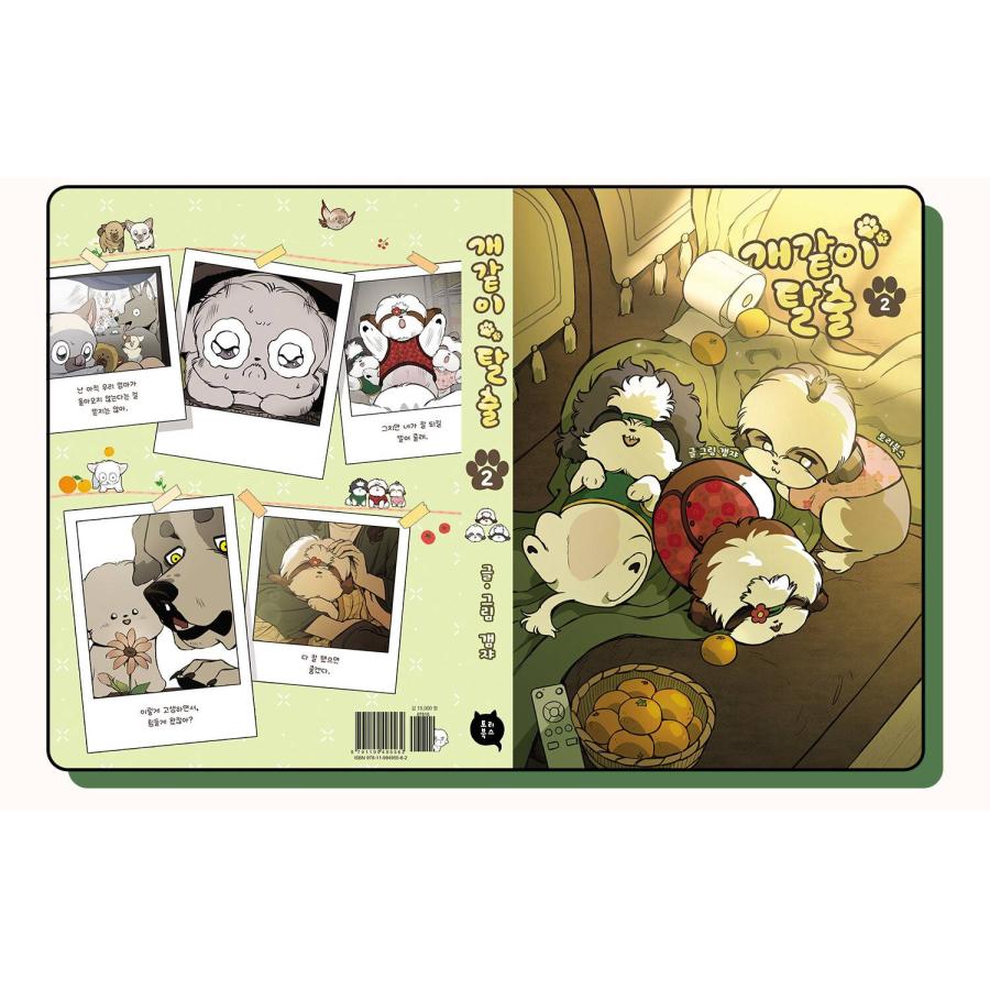 セット）韓国語 まんが『終末のマルチーズ 1〜3巻 ブックケースセット