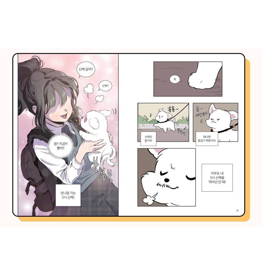 セット）韓国語 まんが『終末のマルチーズ 1〜3巻 ブックケースセット