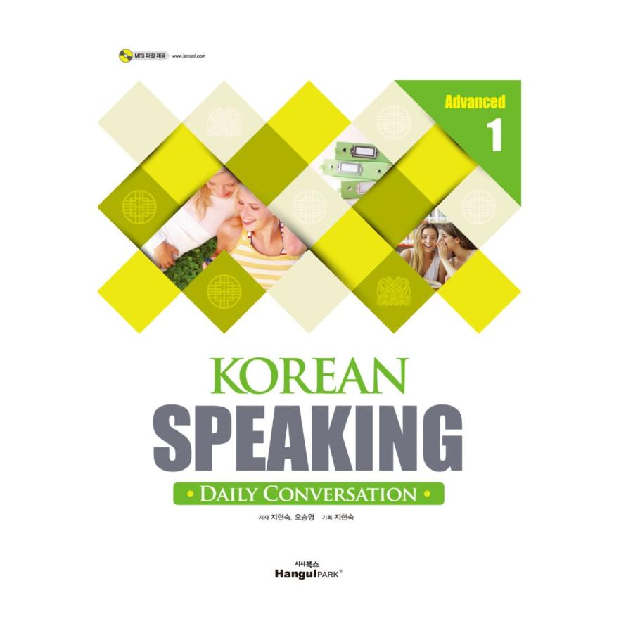 韓国語の教材 Korean Speaking Advanced 1 - Daily Conversation （会話上級）｜niyantarose