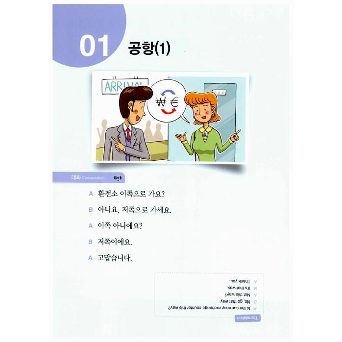 韓国語の教材 Korean Speaking 1 - Easy for Foreigners Beginner （会話初級）（教材＋MP3 ...