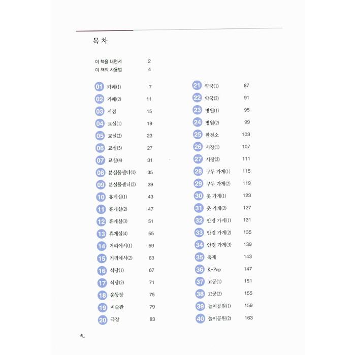 韓国語 教材 Korean Speaking 2 - Easy for Foreigners Beginner （会話初級）（教材＋MP３ CD1枚）※表紙が違う可能性があります｜niyantarose｜02