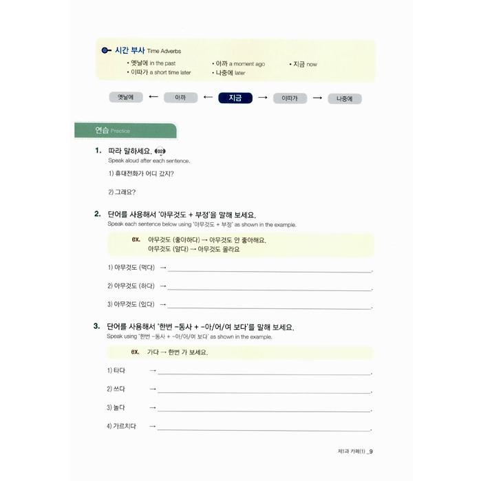 韓国語 教材 Korean Speaking 2 - Easy for Foreigners Beginner （会話初級）（教材＋MP3 ...