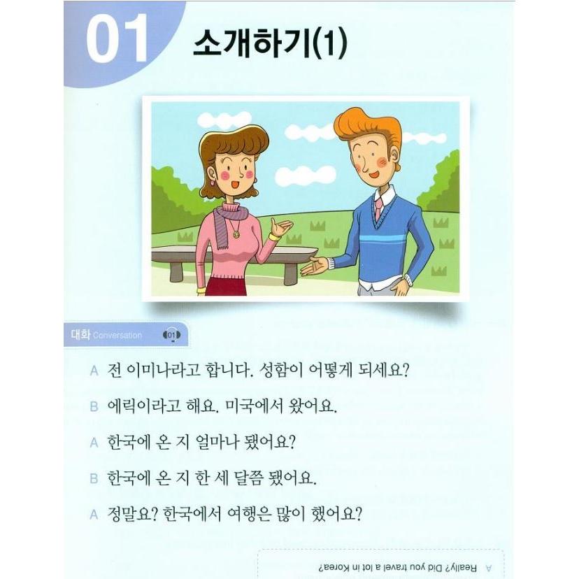 韓国語の教材 Korean Speaking 4 - Easy for Foreigners Beginner, Function（会話初級）（教材＋MP３ CD1枚）｜niyantarose｜02