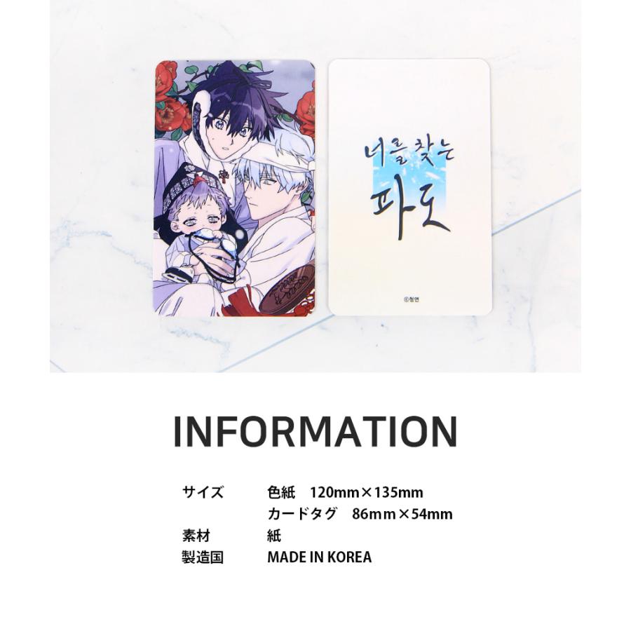 韓国 コミック グッズ『キミを探す波 サイン色紙＋カードタグ