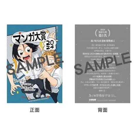 台湾版 まんが（台湾限定版）『君と宇宙を歩くために』著： 泥ノ田犬彦