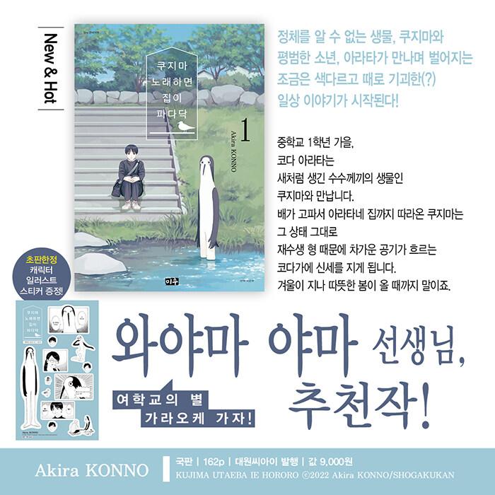 韓国語 まんが『クジマ歌えば家ほろろ(1)』著：紺野アキラ（韓国版