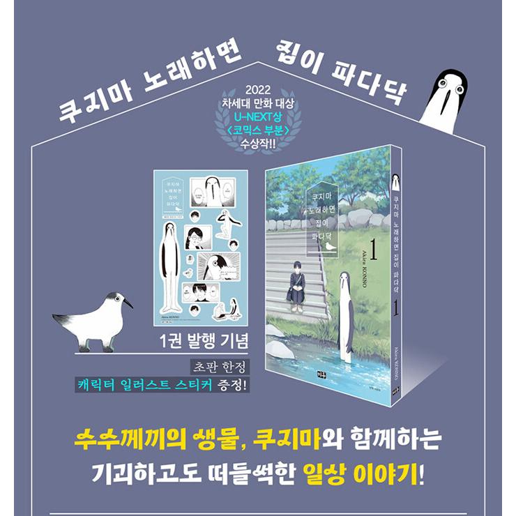 韓国語 まんが『クジマ歌えば家ほろろ(1)』著：紺野アキラ（韓国版