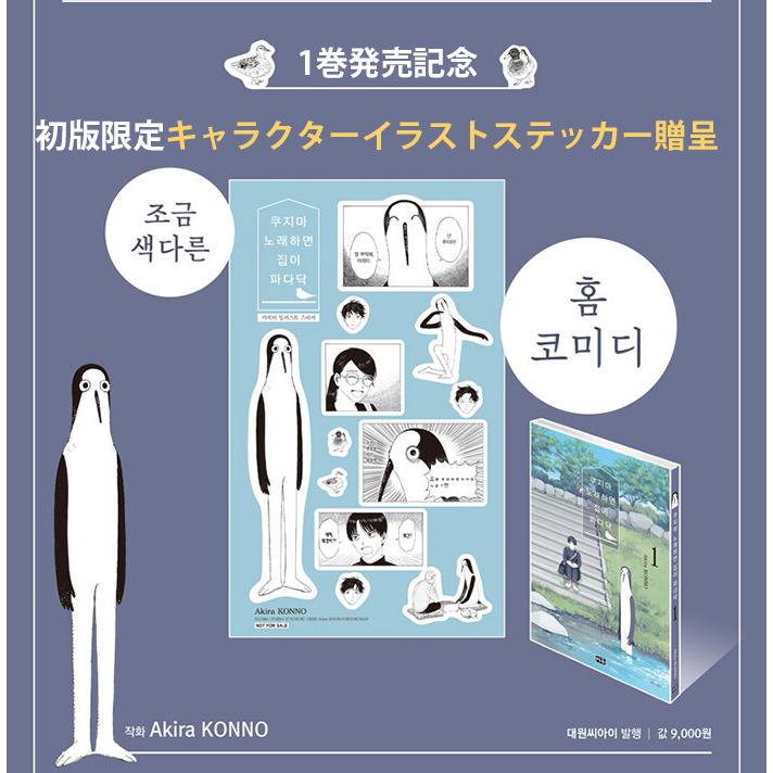 韓国語 まんが『クジマ歌えば家ほろろ(1)』著：紺野アキラ（韓国版