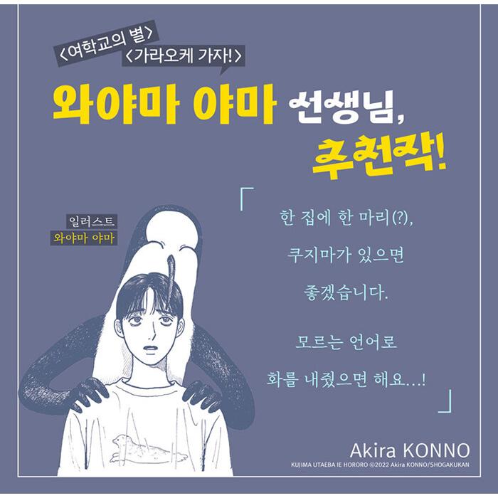 韓国語 まんが『クジマ歌えば家ほろろ(1)』著：紺野アキラ（韓国版