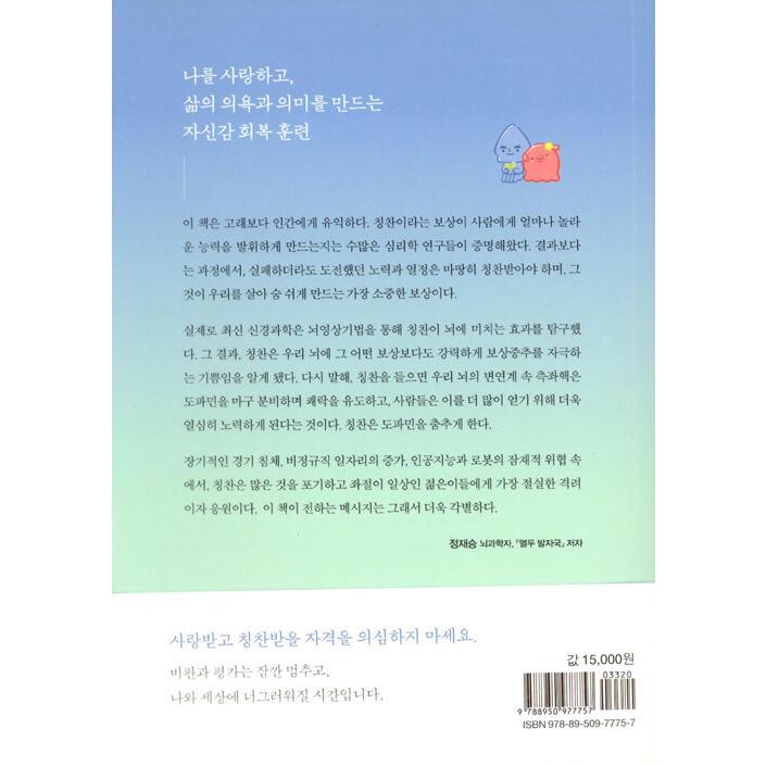 韓国語の書籍『称賛はクジラも踊るようにさせる（くじらもほめれば