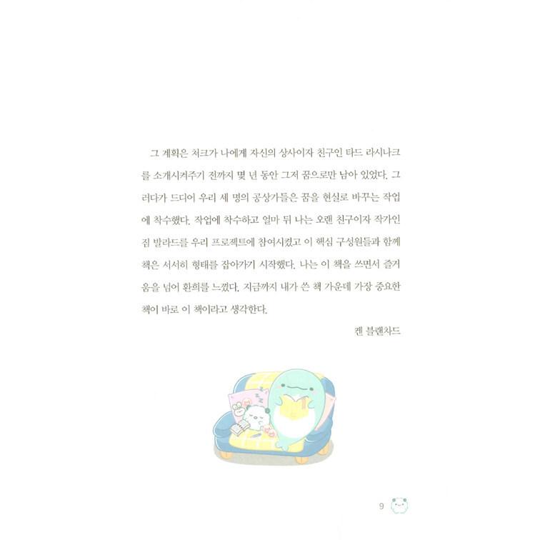 韓国語の書籍『称賛はクジラも踊るようにさせる（くじらもほめれば