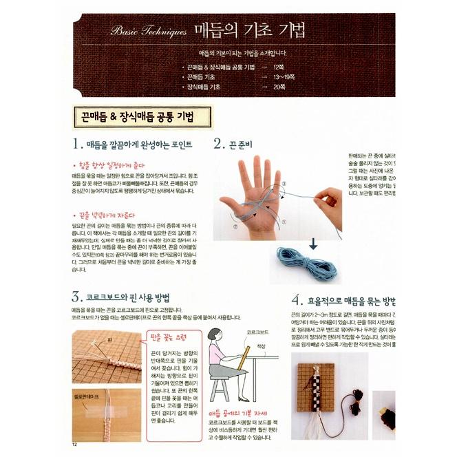 韓国語の手芸の本 『82 メドゥプ 大百科』（ハングル/伝統工芸/組み
