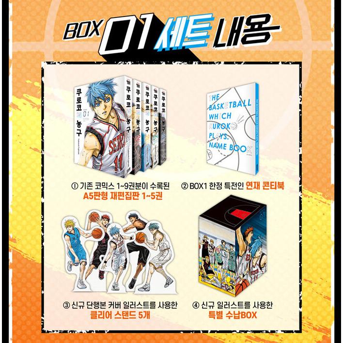 セット】韓国語 まんが 『黒子のバスケ プレミアムBOX 1〜5セット - 全