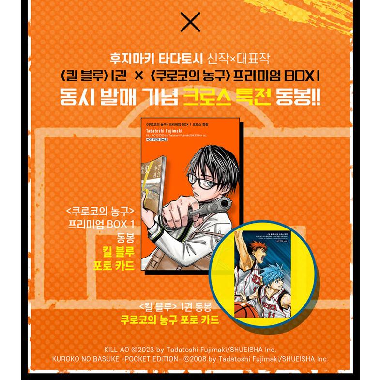 セット】韓国語 まんが 『黒子のバスケ プレミアムBOX 1〜5セット - 全