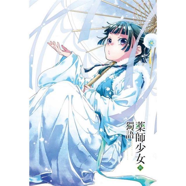 台湾版(初版限定版)まんが『薬屋のひとりごと 13巻』著:ねこ 台湾版(初版限定版)まんが『薬屋のひとりごと 13巻』著:ねこ