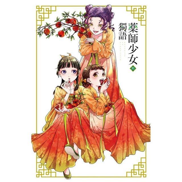 台湾版(初版限定版)まんが『薬屋のひとりごと 13巻』著:ねこクラゲ(藥師少女的獨語 (初版限定版) 13)※カード6枚 台湾版(初版限定版)まんが『薬屋のひとりごと 13巻』著:ねこクラゲ(藥師少女的獨語 (初版限定版) 13)※カード6枚
