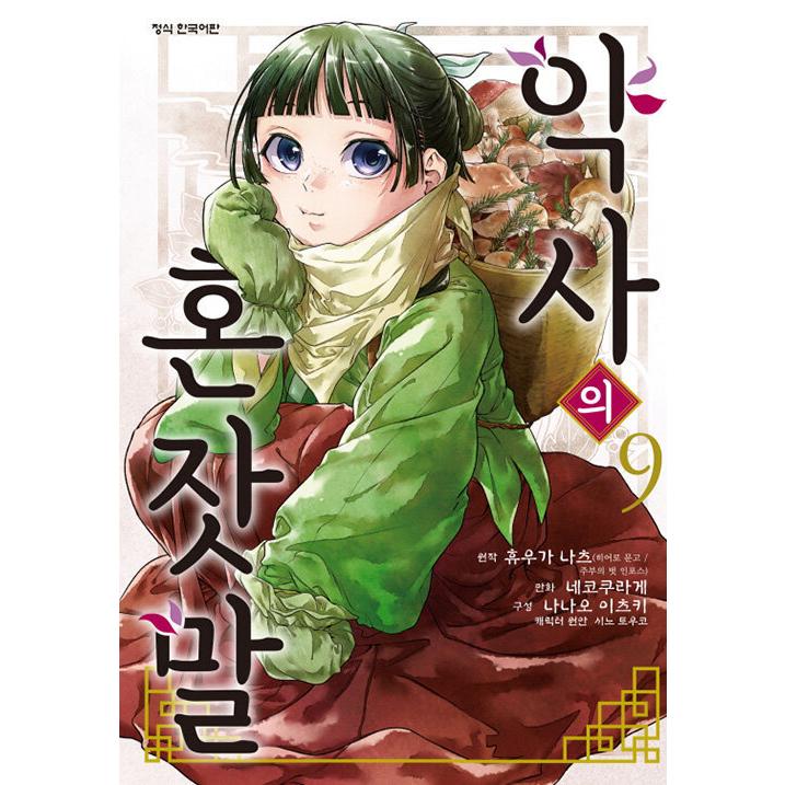 薬屋のひとりごと 9巻海外限定特典