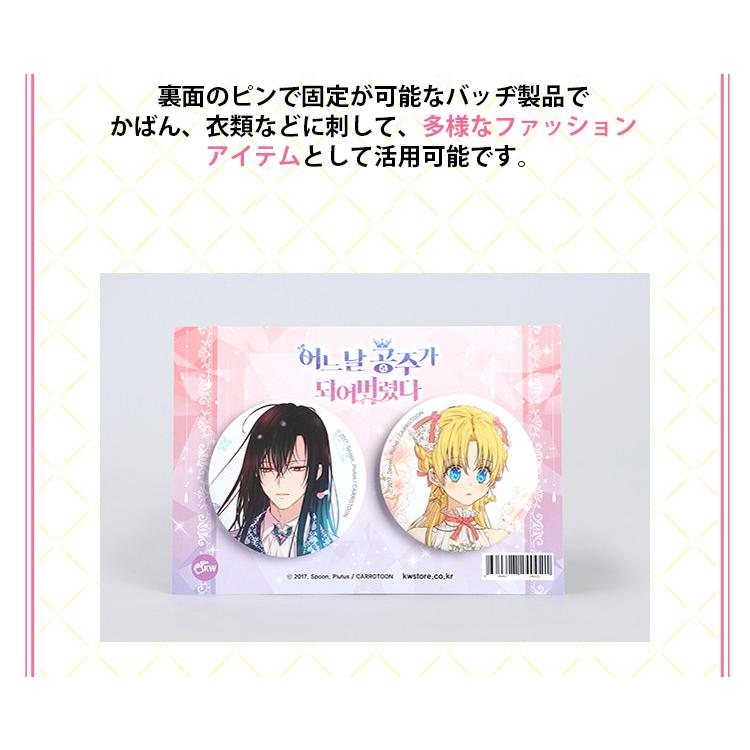 ある日、お姫様になってしまった件について　夫を味方にする方法　缶バッジ ある日、お姫様になってしまった件について ある姫 アタナシア