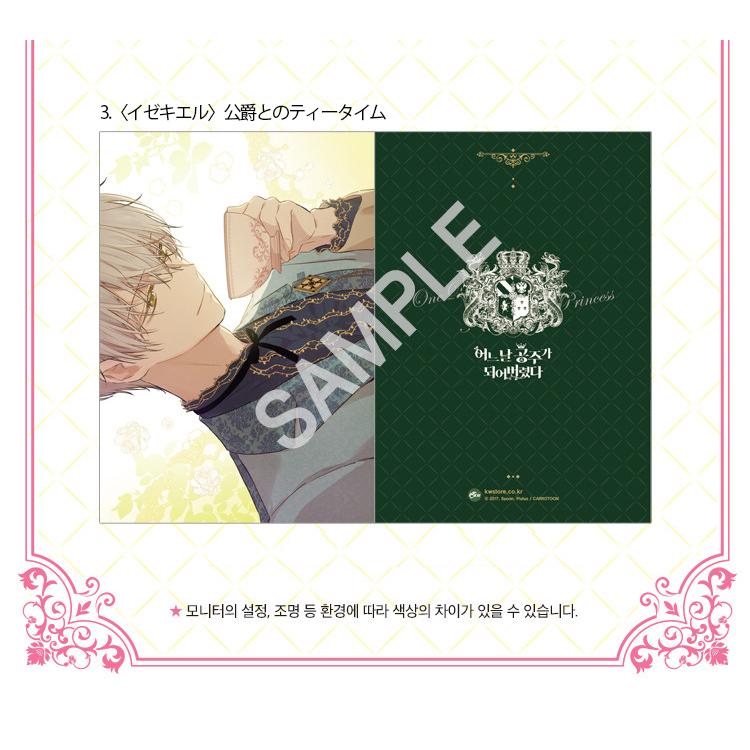 韓国 コミック グッズ『ある日、お姫様になってしまった件について L