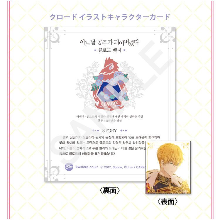 韓国 コミック グッズ『ある日、お姫様になってしまった件について