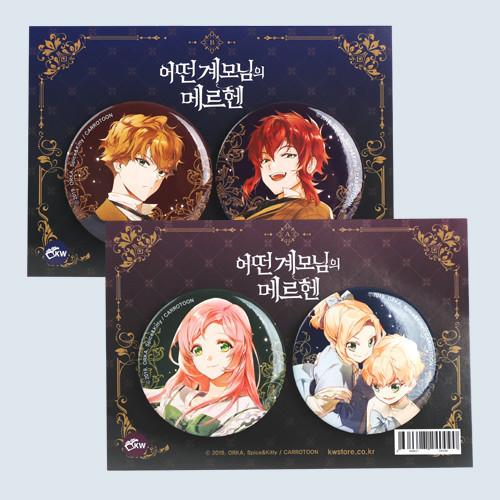 韓国 コミック グッズ『ある継母のメルヘン 缶バッヂ/バッジ 2種セット 